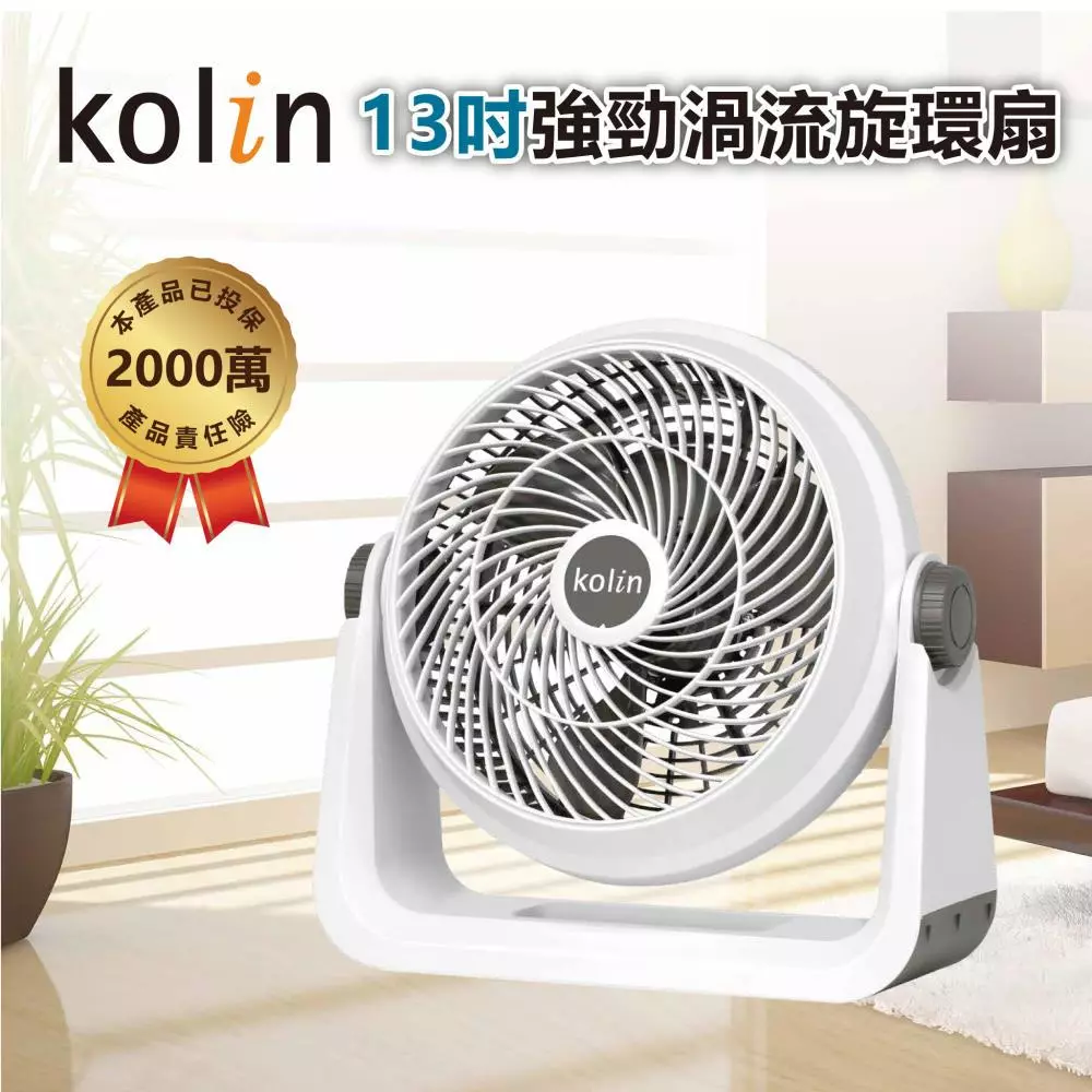 一台扇子讓整間房涼透了——Kolin KFC-MN1323 13 吋強勁渦流循環扇完整評測