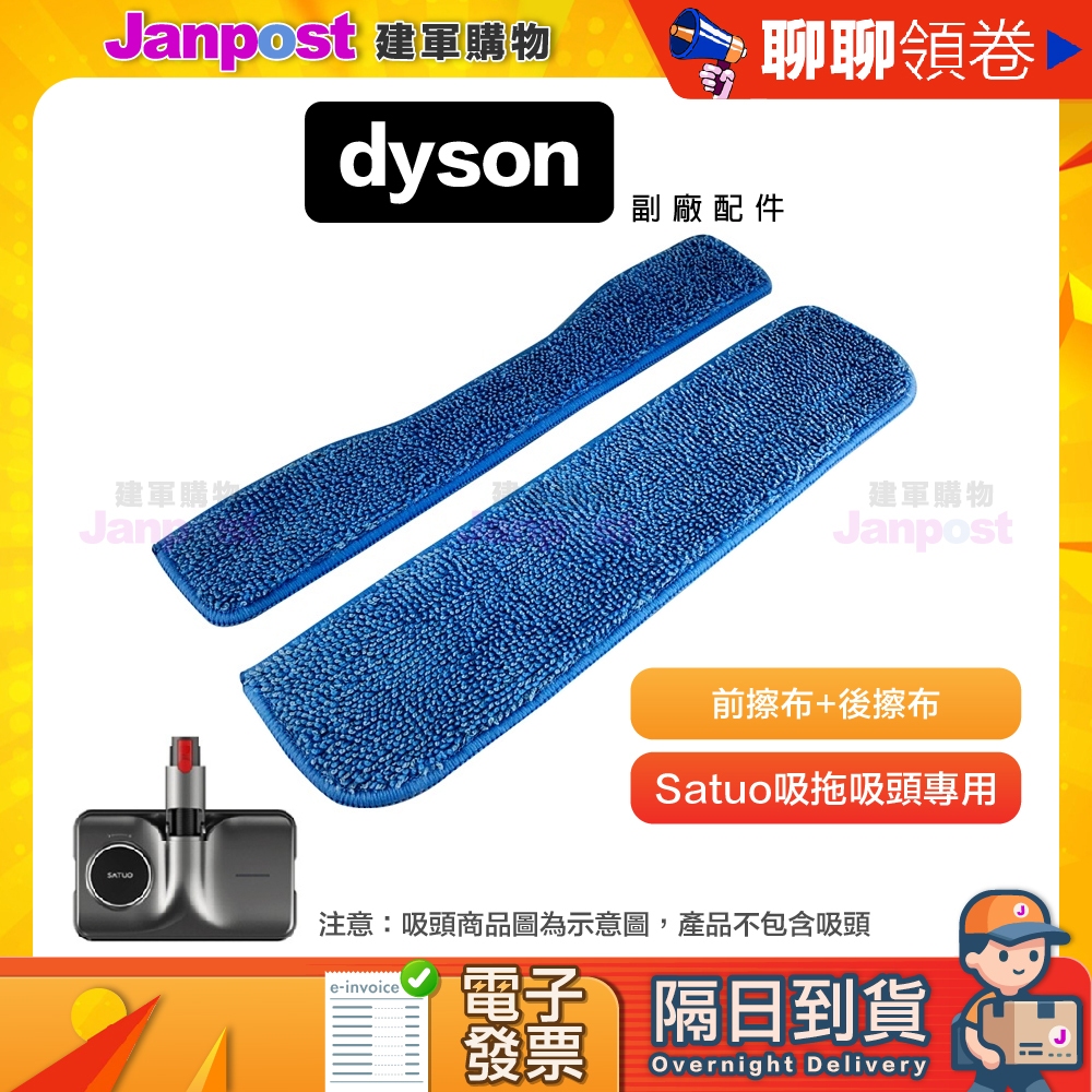 10%蝦幣 Satuo T5 電動拖把 拖濕吸頭專用 拖布組（前擦布＋後擦布）拖布 擦布 代開電子發票 | 蝦皮購物