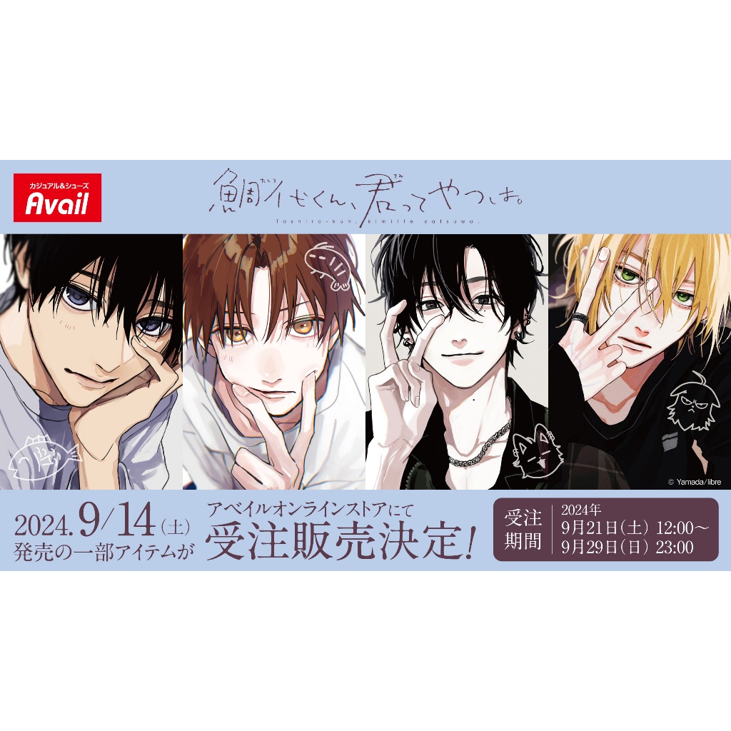 現貨】やまだ鯛代くん、君ってやつは。 アベイル鯛代你這傢伙期間限定