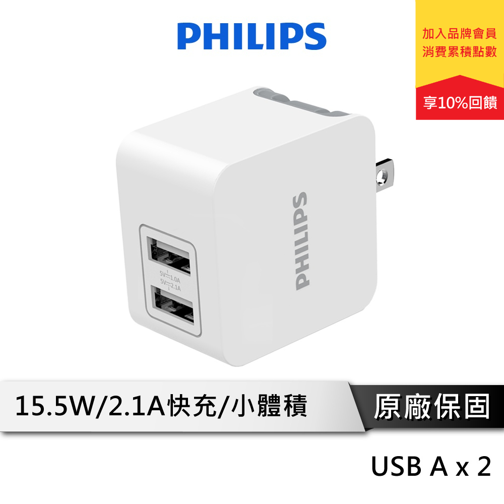 PHILIPS飛利浦 15W 快充投 充電器 旅充 快速充電器 充電頭 DLP3012-7S | 蝦皮購物