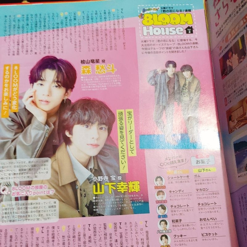 森愁斗x山下幸輝【售】雜誌切頁 Tvlife 2022 11 11 蝦皮購物