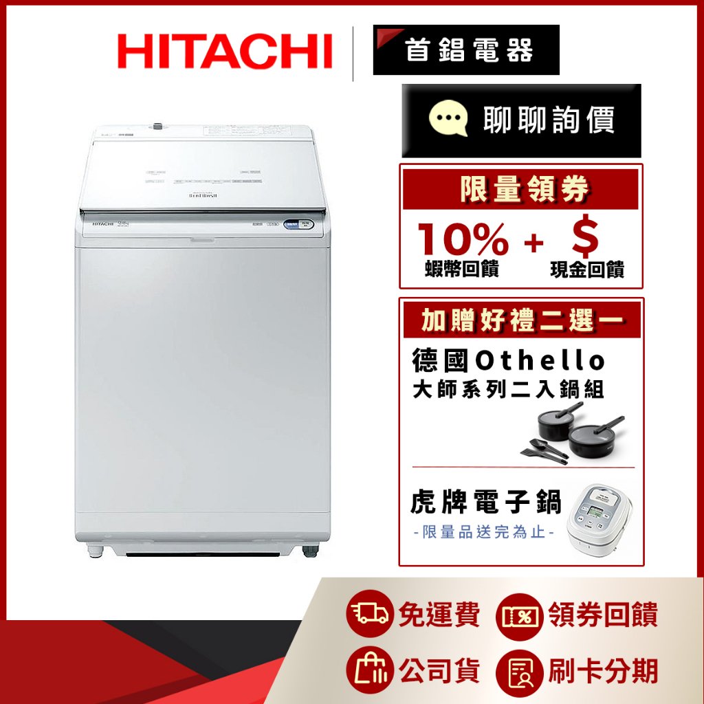 日立 HITACHI BWDX120EJ 12KG 直立式 洗脫烘 洗衣 …