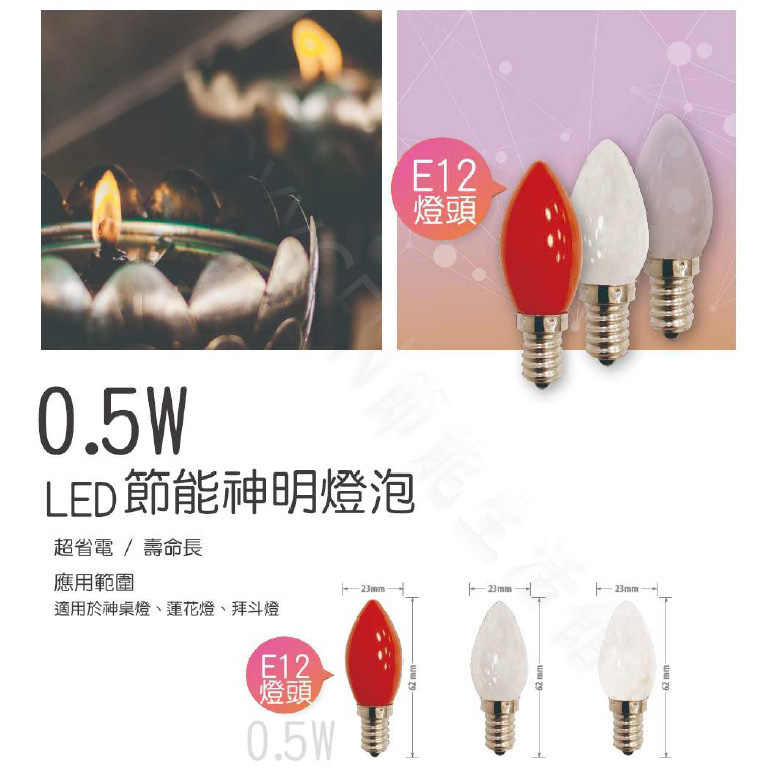 【大同】LED 神明燈 0.5W 2入組 清光/紅光 E12 燈座用 可直接更換 節能 省電 燈泡 蓮花燈 光明燈 神桌 | 蝦皮購物