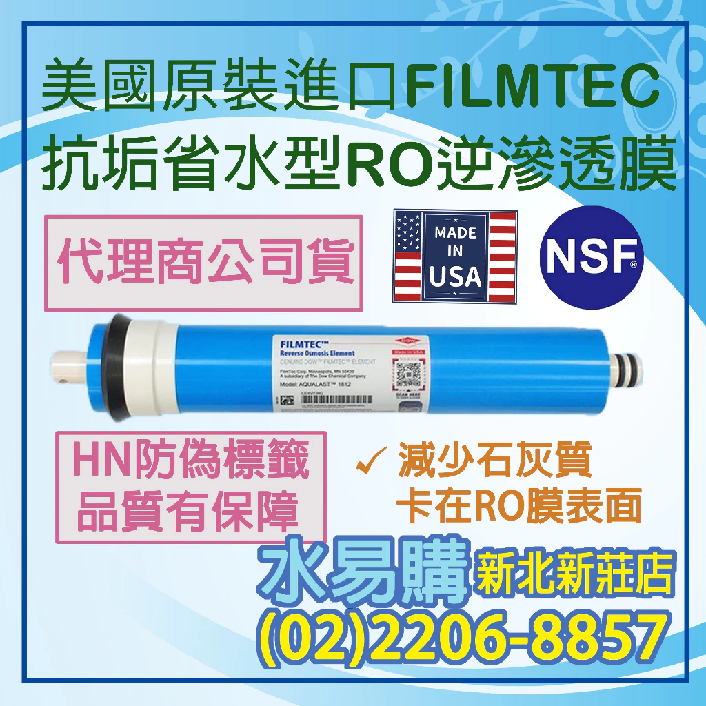 【水易購淨水】標準型 RO 純水機 一年份濾心-9支裝 (進階版) ADD〈新北新莊店〉