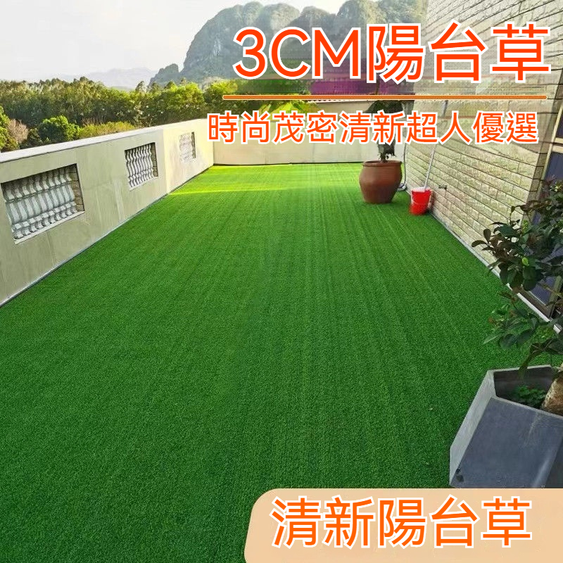 【台灣出貨】 超仿真人工草皮 柔絲草皮 2cm3cm4cm防焰隔音隔熱透水不刺痛客製化草皮地墊 仿真草坪 人造草皮 草皮 | 蝦皮購物