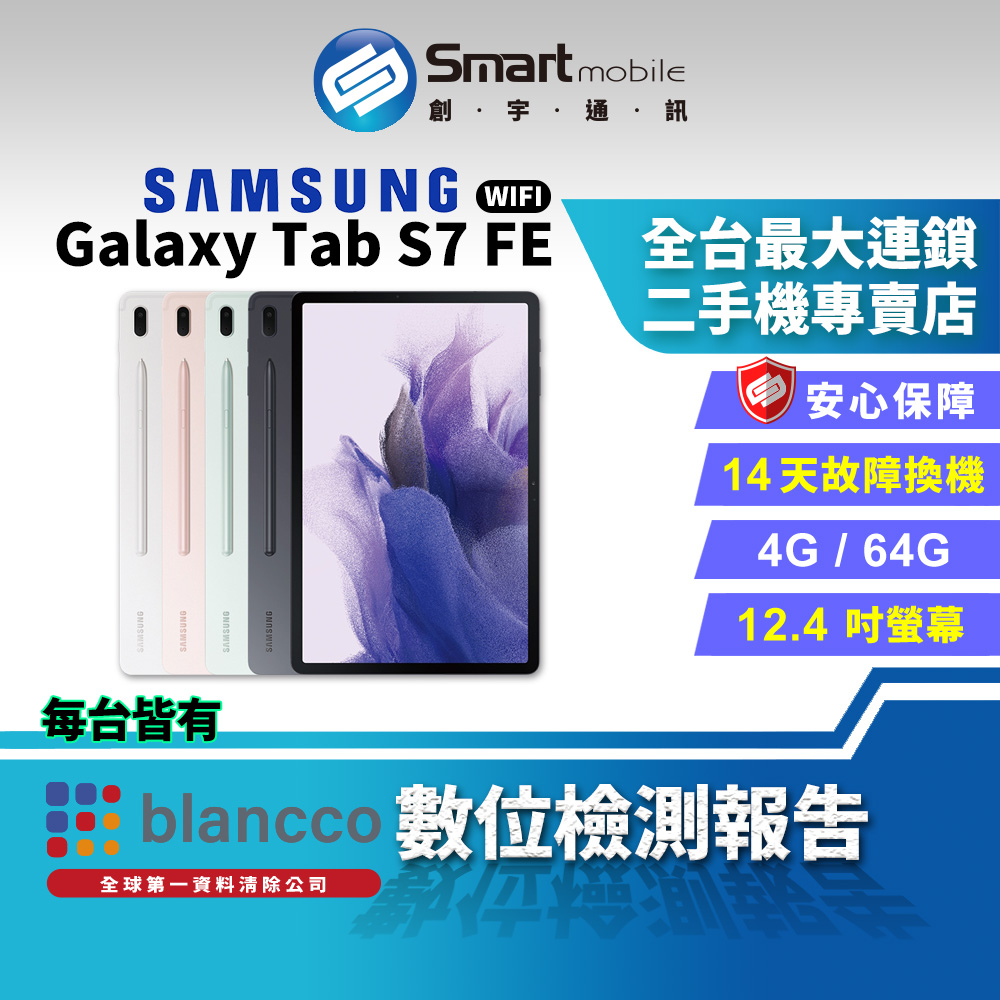 創宇通訊| 福利品】12.4吋Samsung Galaxy Tab S7 FE 4+64G WIFI | T733