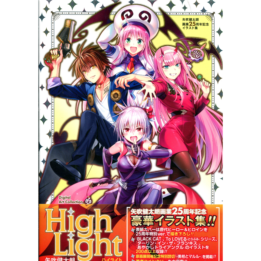 【現貨供應中】矢吹健太朗畫業25周年記念插畫集《 Digital Art Collection High Light》【東京卡通漫畫專賣店】