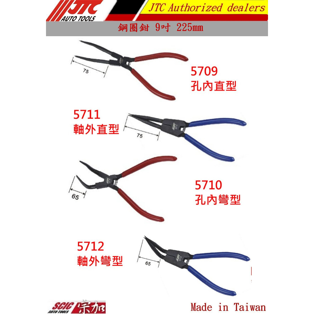 加長型 鋼圈鉗 外張鉗 內張鉗 ///SCIC JTC 5709 5710 5711 5712 | 蝦皮購物