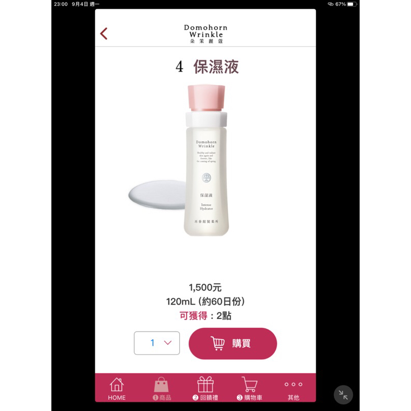 DOMOHORN WRINKLE Intense Hydrator 120ml - Made in Japan 