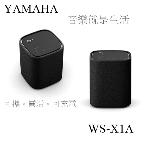 樂昂客】現貨熱銷台灣公司貨YAMAHA WS-X1A True X 喇叭藍牙無線喇叭SR-X50A無線環繞喇叭| 蝦皮購物