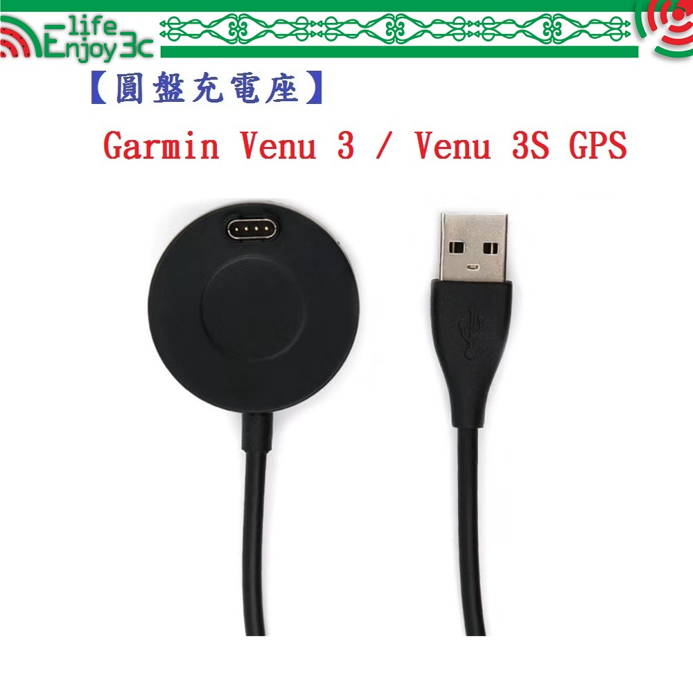 EC【圓盤充電線】Garmin Venu 3 / Venu 3S GPS 智慧手錶充電線