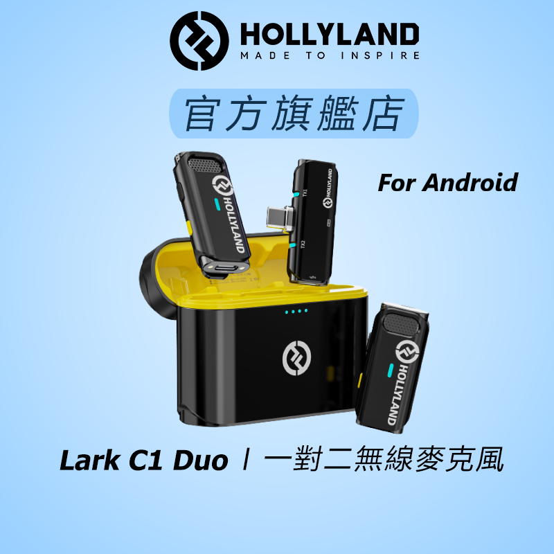 HOLLYLAND】LARK C1 DUO Android 一對二無線麥克風黑色｜台灣唯一代理