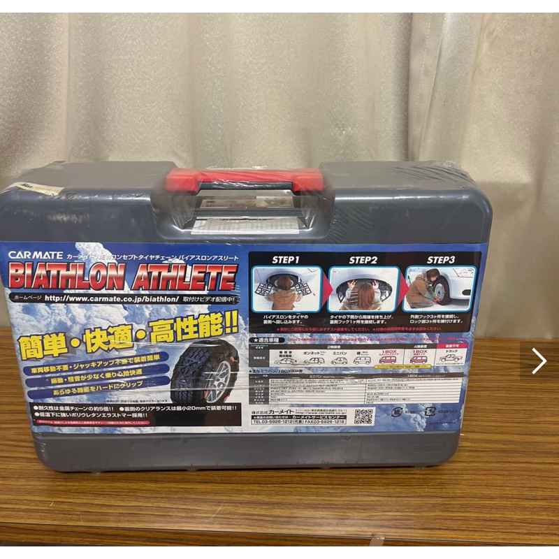 タイヤチェーン カーメイト BIATHLON ATHLETE（BA13）STI とり