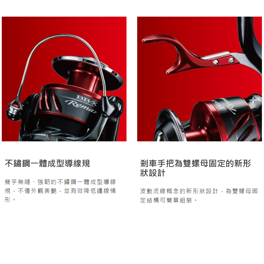 釣之夢~SHIMANO BB-X REMARE 手煞捲線器捲線器釣魚釣具磯釣手