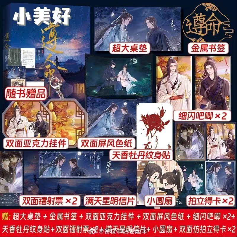 【臺書屋】 遵命 100%正品 古風 雙男主 麟潛 著 | 蝦皮購物