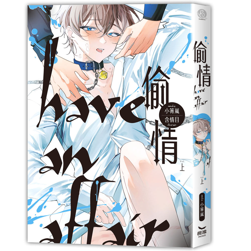 長鴻輕小說偷情(上下集套書不分售) 小箐嵐 繁中全新【普克斯閱讀網】 | 蝦皮購物