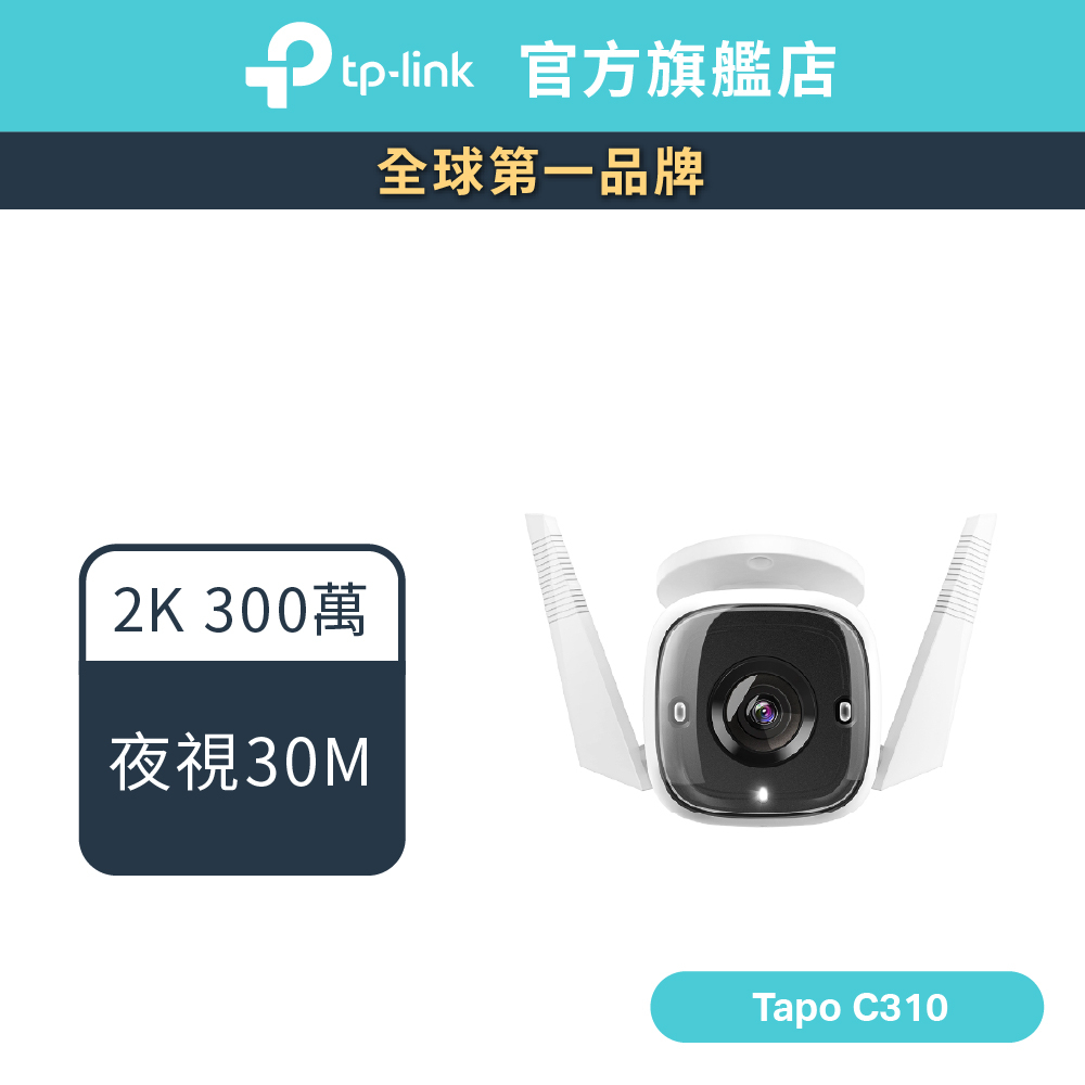 TP-Link Tapo C310優惠推薦－2023年10月｜蝦皮購物台灣