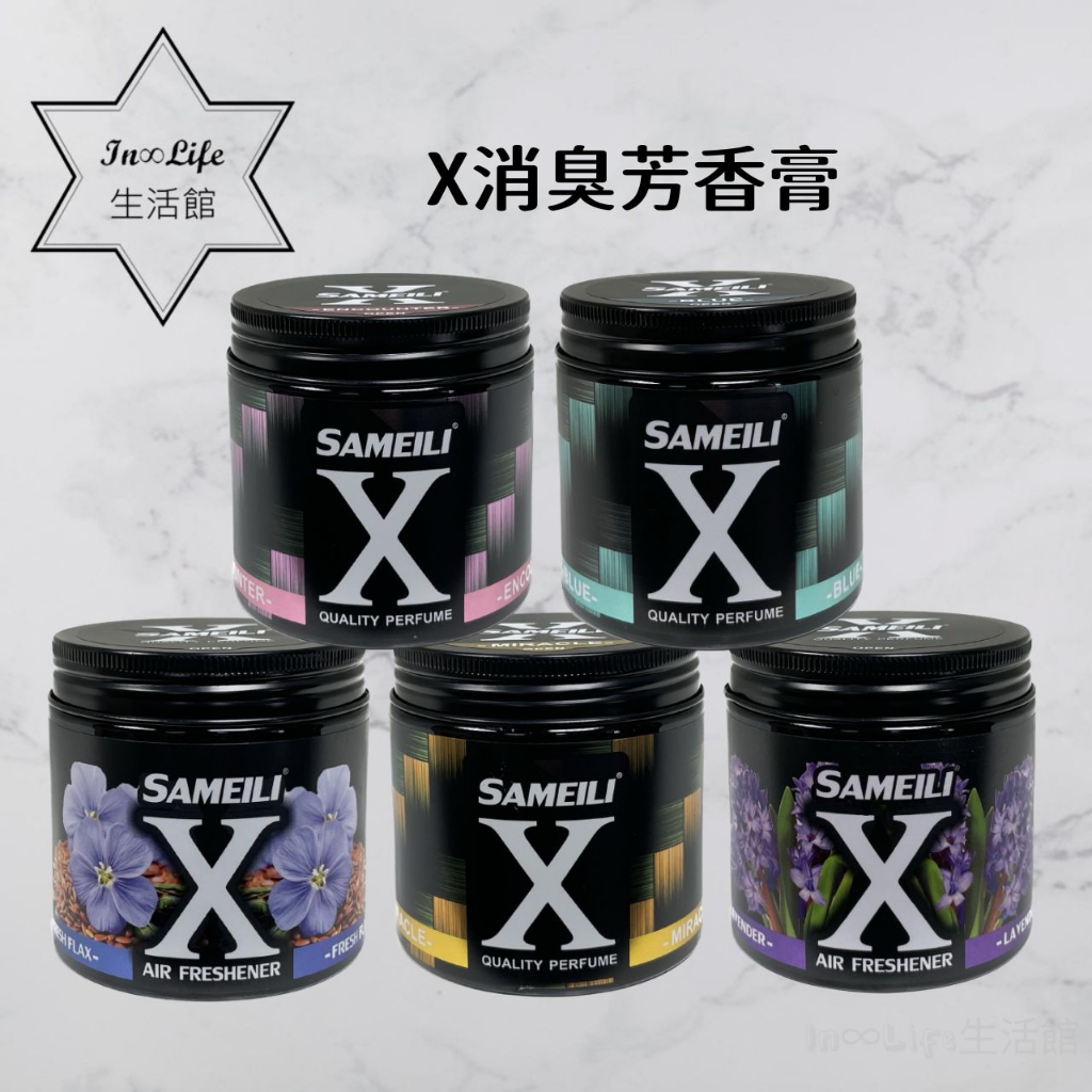 [現貨 In∞Life生活館]X消臭芳香膏 車用香氛 車用芳香 220g 香氛膏 車用香水 車用芳香 芳香膏 車用除臭 | 蝦皮購物