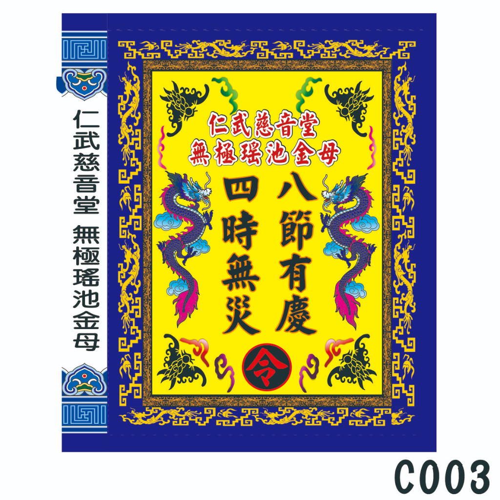 督陣旗・陣頭旗商品頁 套版設計3