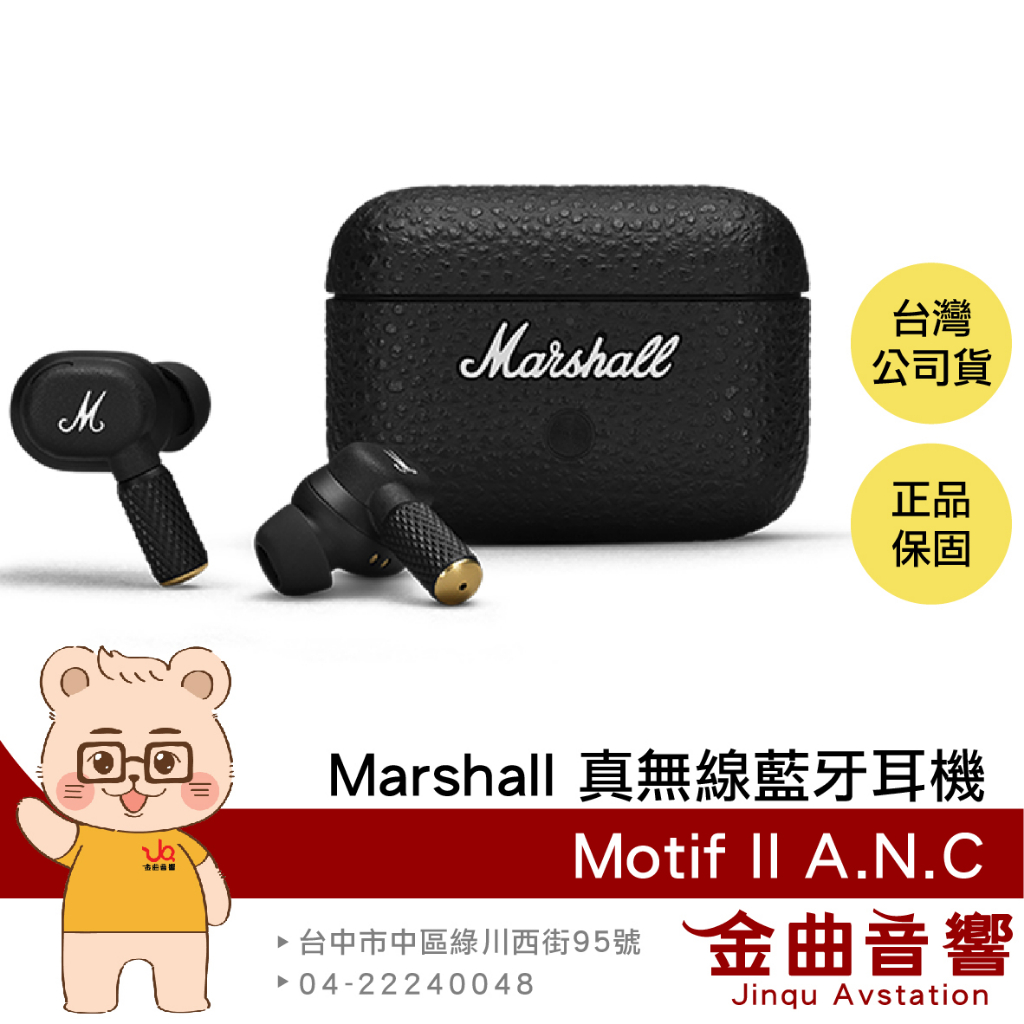 Marshall Motif II A.N.C 主動降噪通透模式無線充電藍牙5.3 真