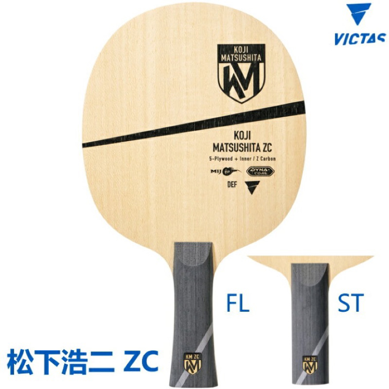 桌球88》全新日版Victas 松下浩二ZC 🇯🇵日本製桌球拍削球拍削球