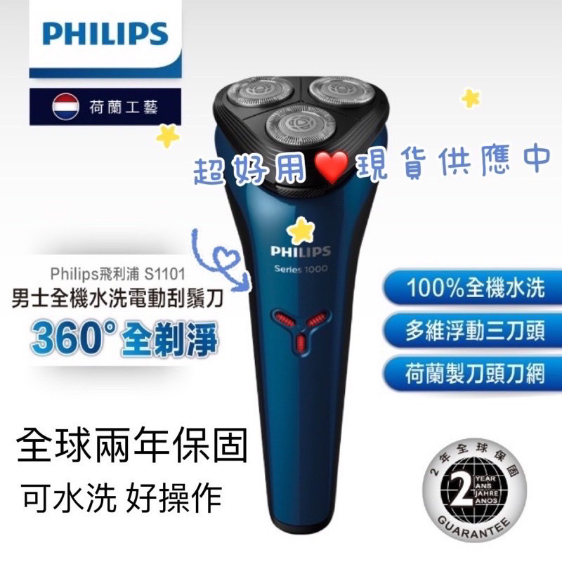 【加送旅行袋 】飛利浦電動刮胡刀S1213 S1113 S1115新款快充 S1101 S1102 | 蝦皮購物