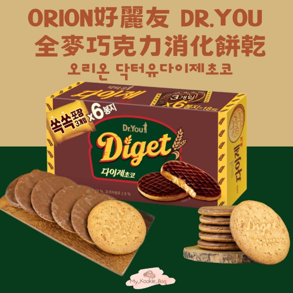 [My Kookie Bag] Orion好麗友 Dr.you 全麥巧克力消化餅乾 오리온 닥터유다이제초코 312G | 蝦皮購物