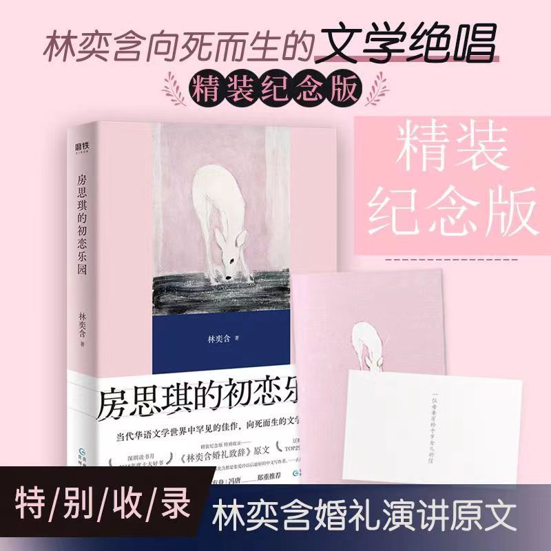 正版 房思琪的初戀樂園 林奕含 簡體中文版精裝版/熔爐/82年生的金智英 情感文學小說 作家現當代文學 | 蝦皮購物
