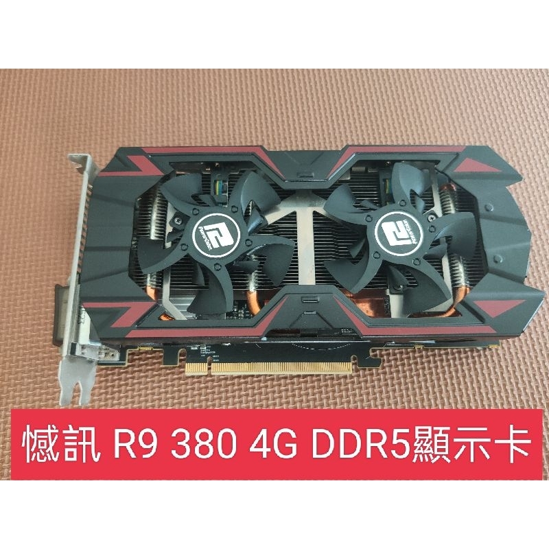 憾訊 R9 380 4G DDR5顯示卡 自用非礦卡 R9-380 powercolor | 蝦皮購物