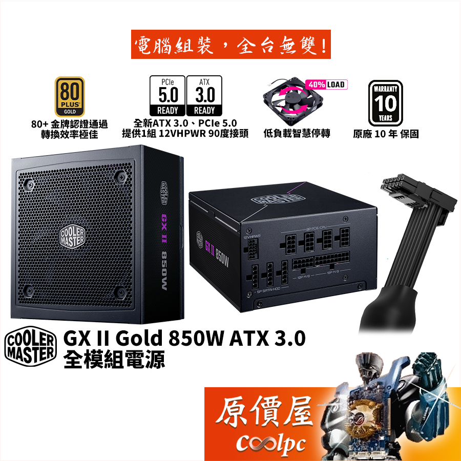 Cooler Master GX II 850W 電源ユニット（GX II Goldシリーズ