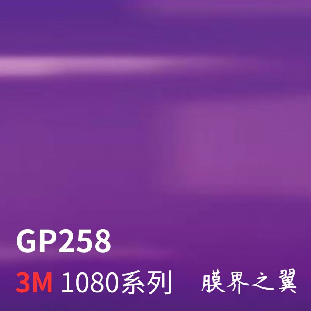 3M™ 車身改色膜 1080系列 : 3M車身改色膜2080高亮系列 高鏡面烤漆質感新登場 – EGGHM