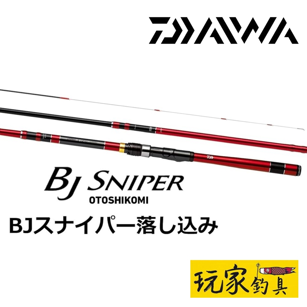 玩家釣具|DAIWA BJ SNIPER OTOSHIKOMI 落し込み落入竿前打竿 玩家釣具|DAIWA BJ SNIPER OTOSHIKOMI 落し込み落入竿前打竿