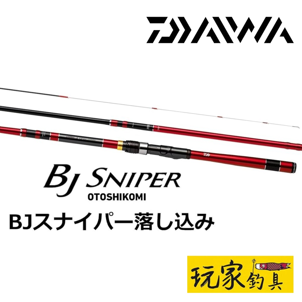 玩家釣具｜DAIWA BJ SNIPER OTOSHIKOMI 落し込み落入竿前打竿| 蝦皮購物