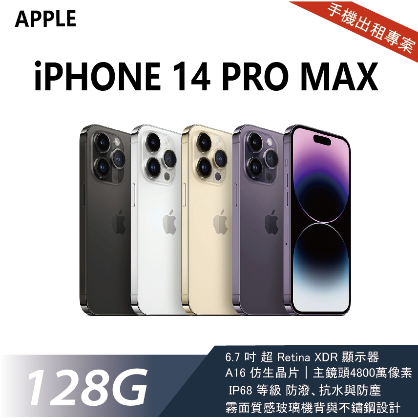 iPhone 14 Pro 128GB｜優惠推薦- 蝦皮購物- 2023年11月