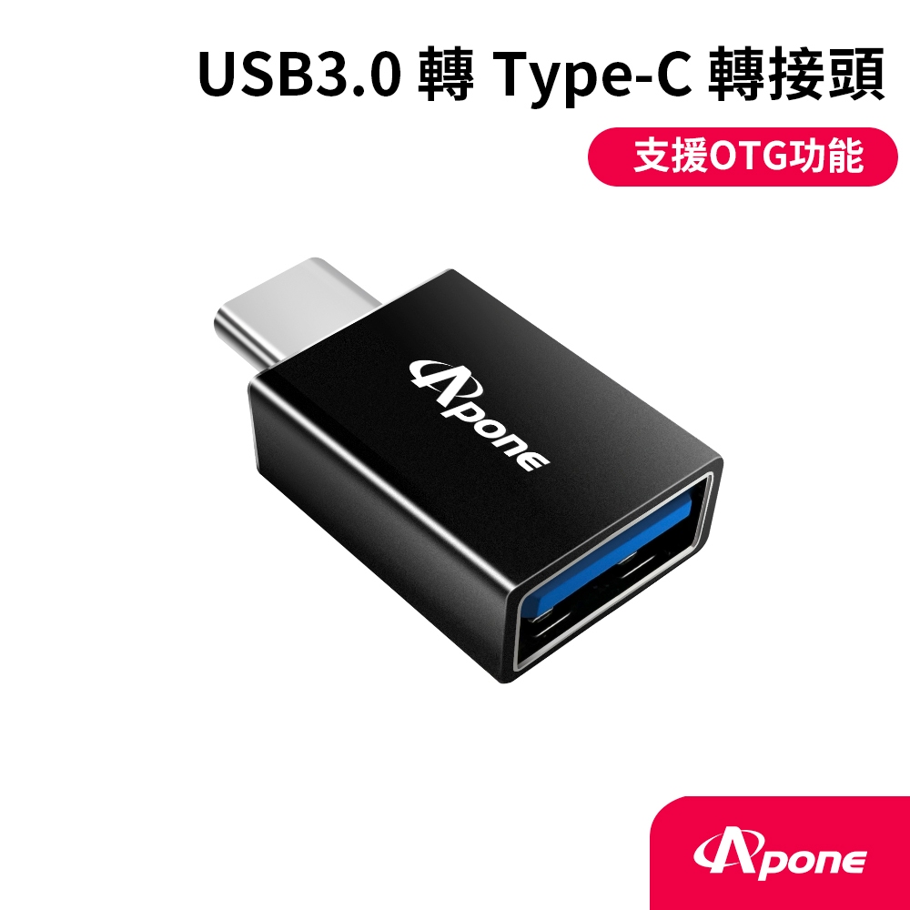 【Apone】USB3.0(母)轉Type-C(公)高速轉接頭 Type-C電腦擴充USB接口 支援OTG 鋁合金外殼 | 蝦皮購物