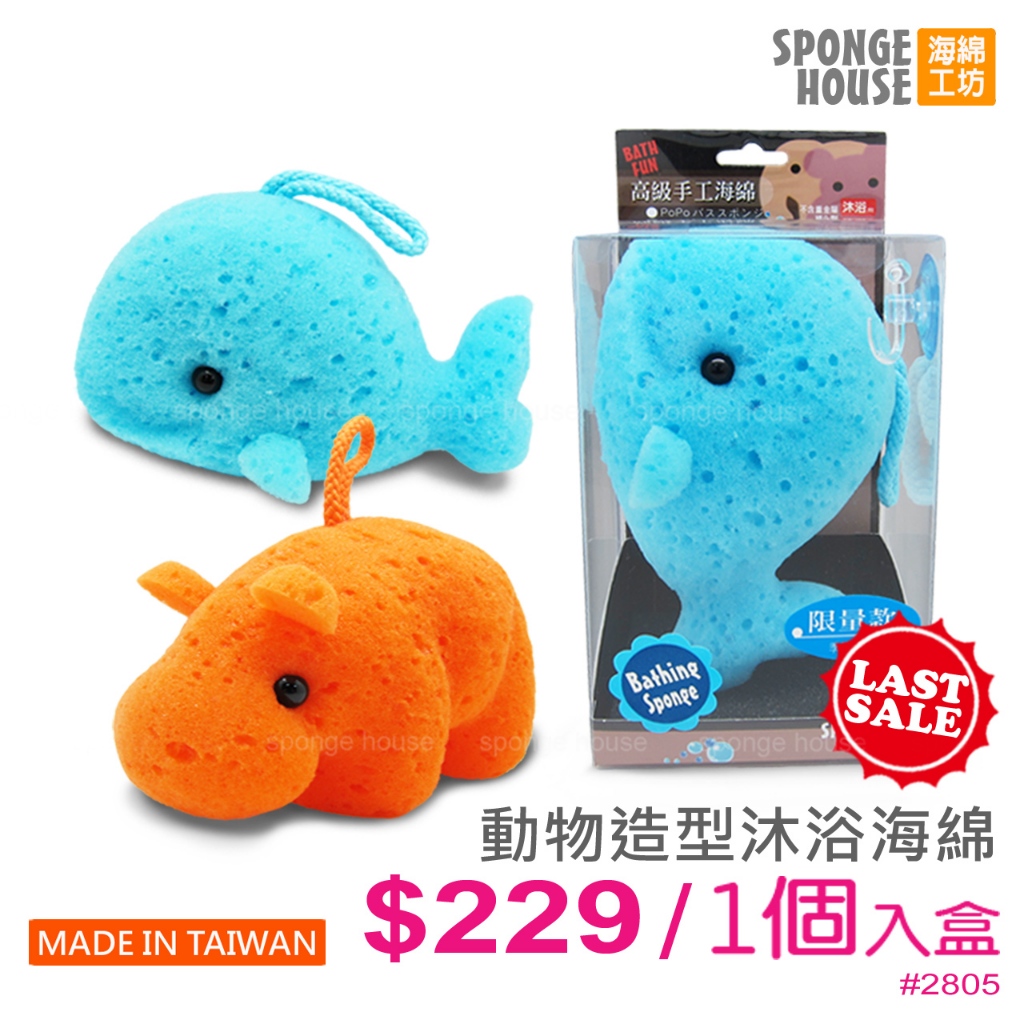 台灣製造【Sponge House 海綿工坊】動物造型沐浴海綿 | 蝦皮購物