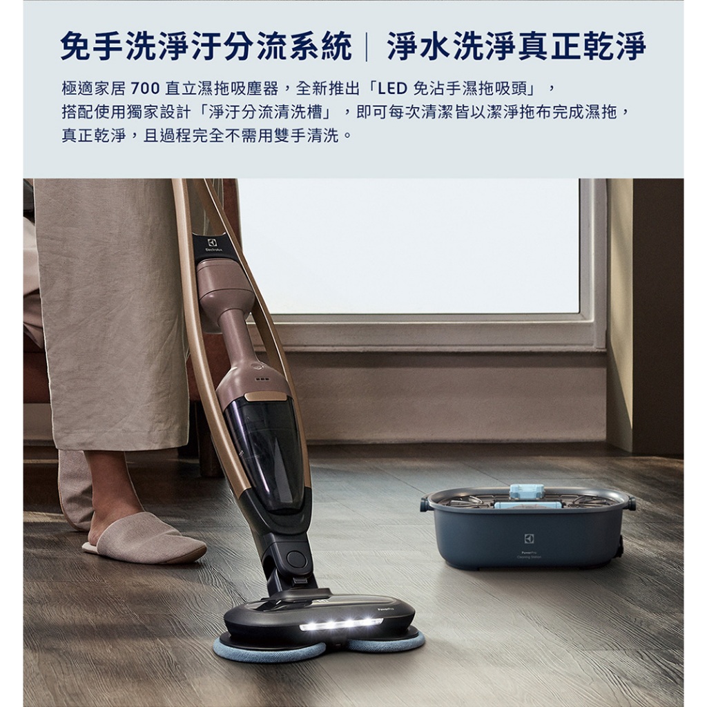 Electrolux 伊萊克斯極適家居700直立濕拖吸塵器(EFS71435 靜謐棕 Electrolux 伊萊克斯極適家居700直立濕拖吸塵器(EFS71435 靜謐棕