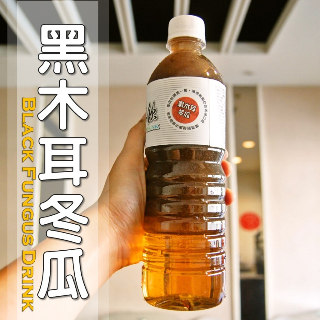 黑木耳冬瓜=黑木耳露+冬瓜茶│純素│木 …