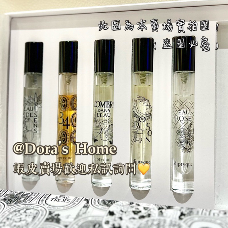 Diptyque 淡香水禮盒 7.5ml 五件組 二手❣️玫瑰之水 感官之水 杜桑 34 影中之水