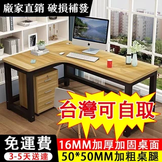 台灣現貨 現代簡約桌 轉角桌 電腦桌  轉角書桌 電競桌 現代辦公室桌子  l型書桌  書桌  書桌收納 辦公桌