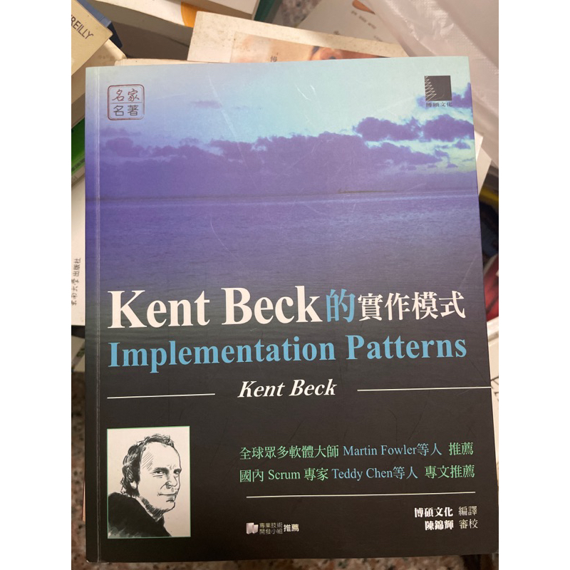 Kent Beck的實作模式 Implementation Patterns | 蝦皮購物