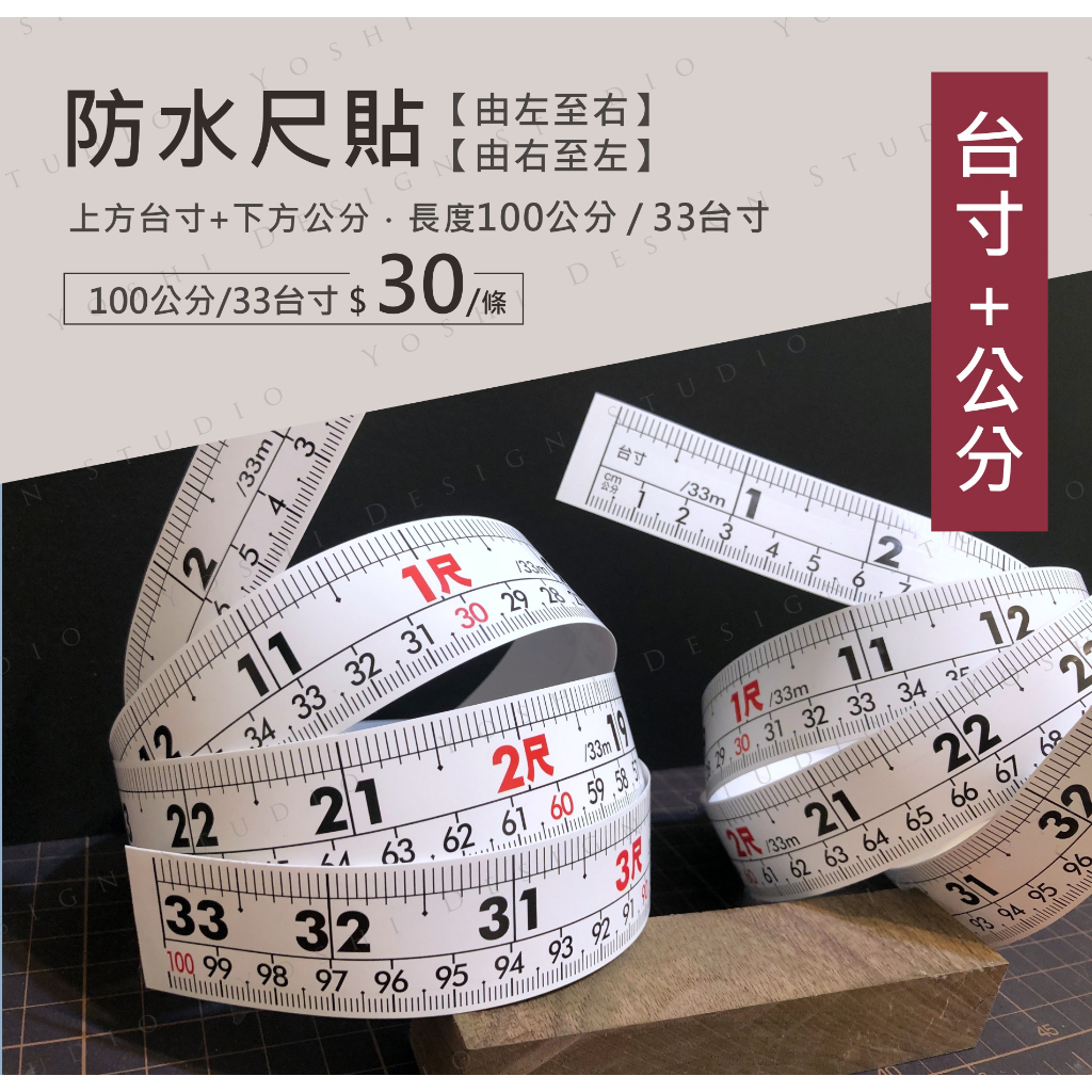 【台灣製】防水背膠貼尺｜100cm 台寸＋公分雙刻度（左→右 / 右→左） | 蝦皮購物