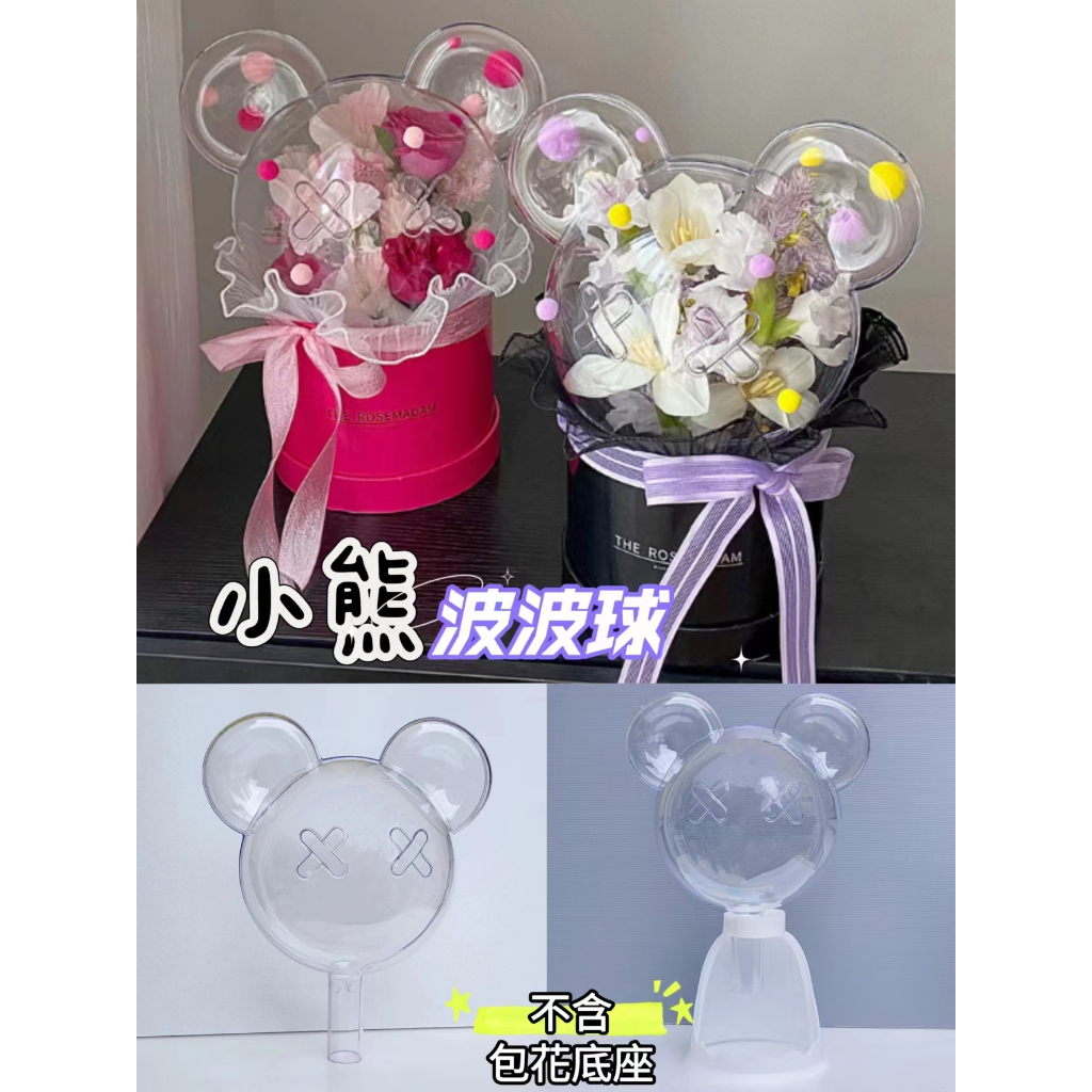 【盒情盒禮】小熊波波球(5入/盒) DIY花束 透明球 熊熊啵啵球 壓克力球 透明圓球 乾燥花 永生花 塑膠球 生日禮物 | 蝦皮購物