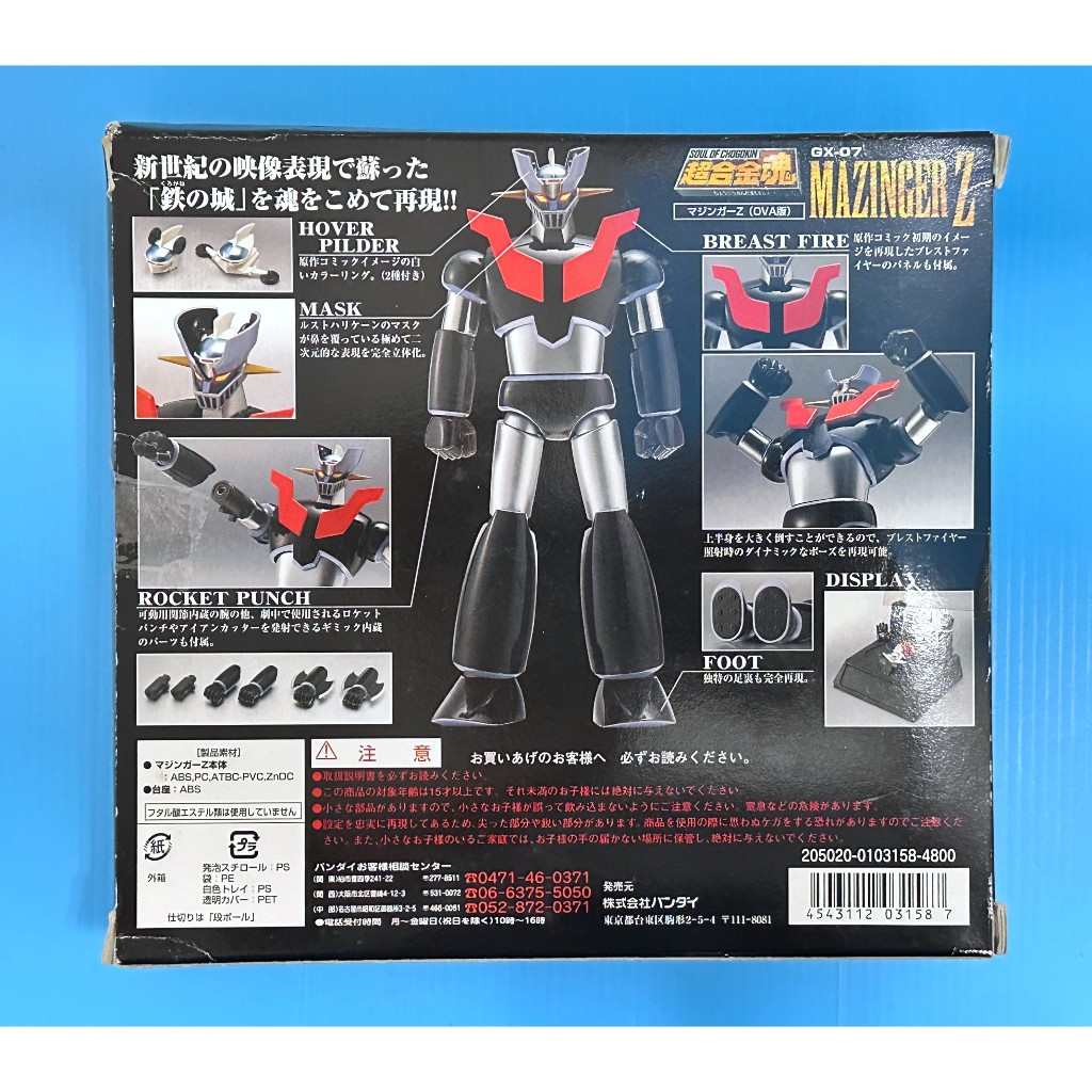 萬代BANDAI 日版 超合金魂 GX-07 無敵鐵金剛(OVA版) MAZINGER Z 高約17.5公分 未使用品 | 蝦皮購物