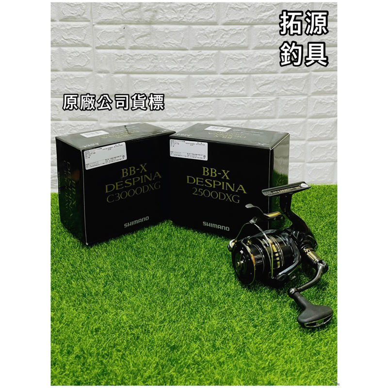 拓源釣具）SHIMANO 23 BB-X DESPINA 2500DXG C3000DXG 手剎車捲線器