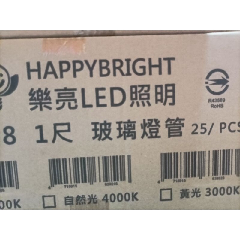 樂亮 LED T8 玻璃 日光燈管 LED燈管 1尺 2尺 /白光 黃光 自然光 附發票【零售賣場】 | 蝦皮購物