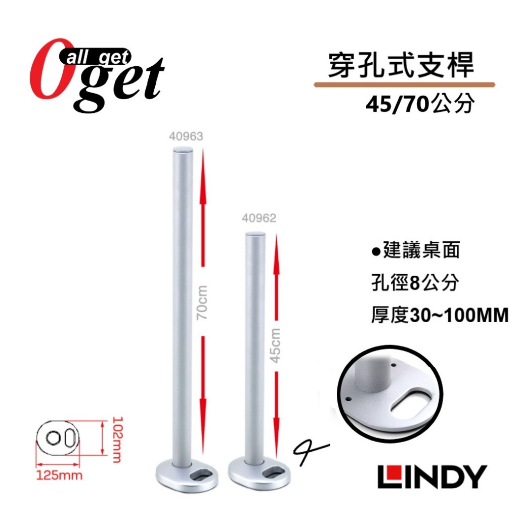 【堃邑Oget】LINDY林帝 液晶螢幕支架 穿孔式支桿 40CM/70CM 40962 40963 | 蝦皮購物
