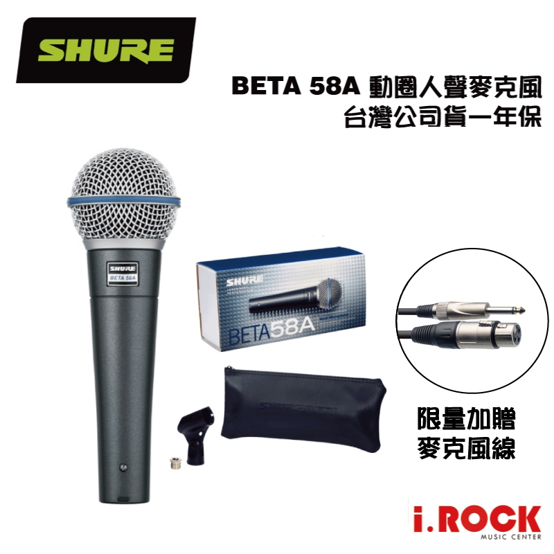 Shure BETA 58A 動圈式人聲麥克風【i.ROCK 愛樂客樂器】 | 蝦皮購物