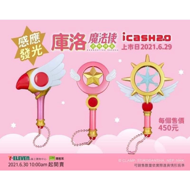 庫洛魔法使 悠遊卡 鳥頭杖 封印之杖 夢之杖 星之杖 | 蝦 …