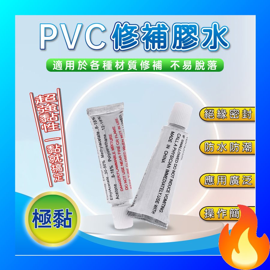 🔥歐妮巴🔥免運☆PVC修補膠水PVC膠水修補包修補膠水+修補片+排氣管充氣泳池游泳圈充氣用品修補片修補包| 蝦皮購物